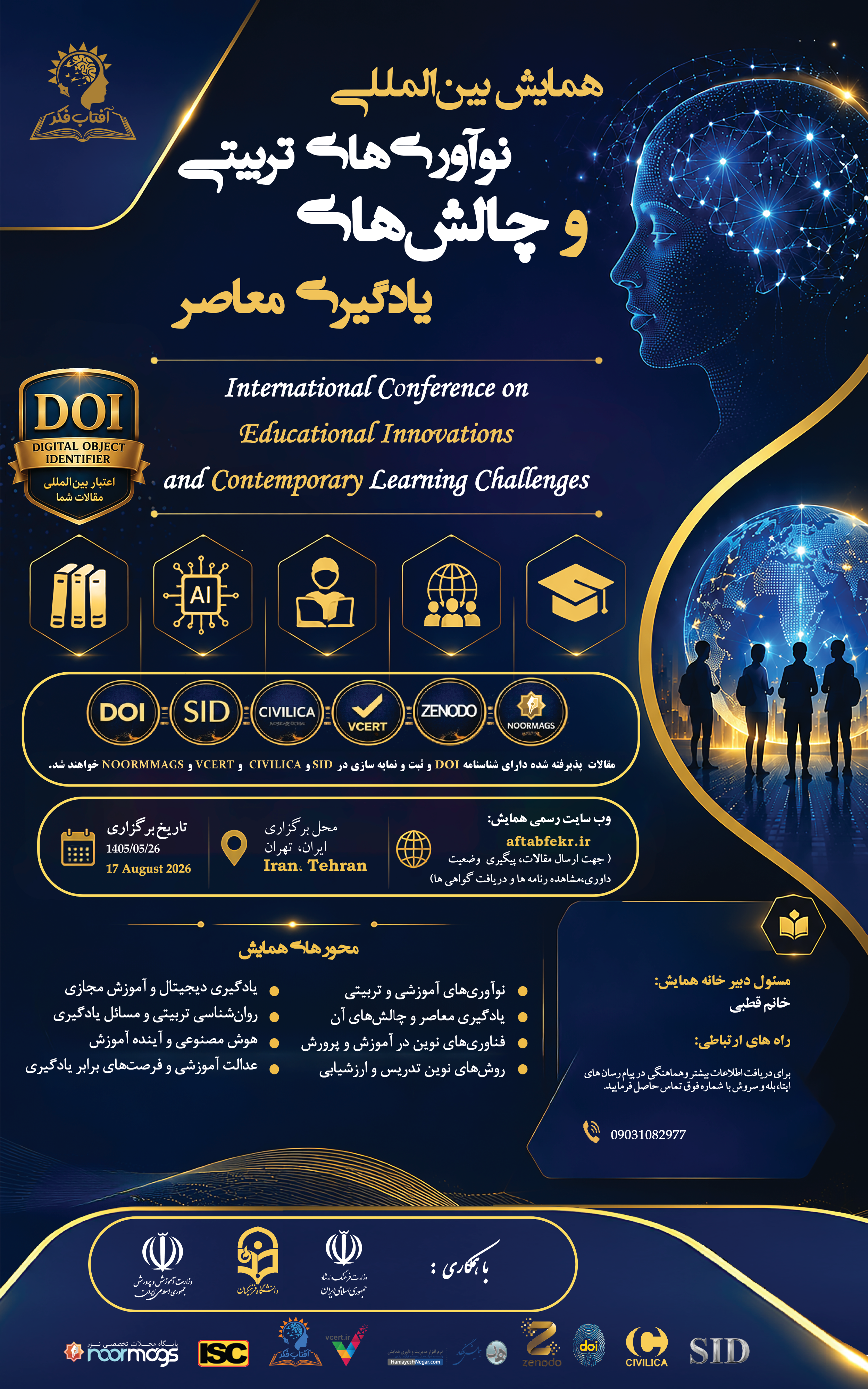 پوستر رسمی همایش نوآوری‌های تربیتی